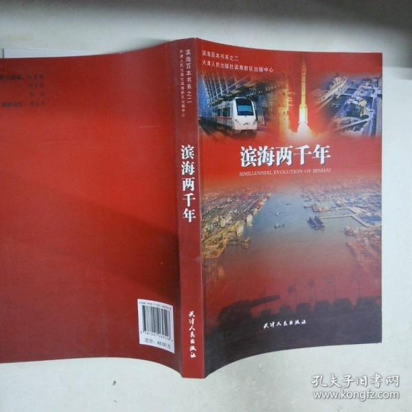 濱海兩千年
