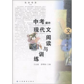 中考課外現(xiàn)代文閱讀與訓(xùn)練