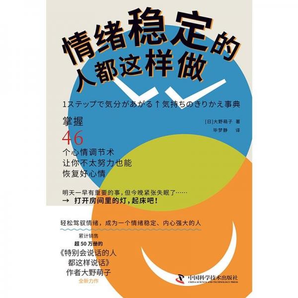 情商情緒管理手冊：情緒穩(wěn)定的人都這樣做+高情商的人都這樣說話（《特別會說話的人都這樣說話》作者大野萌子全新力作！）