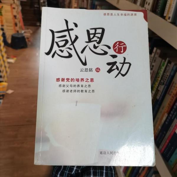 感恩的心