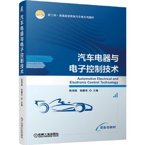 汽車電器與電子控制技術(shù)