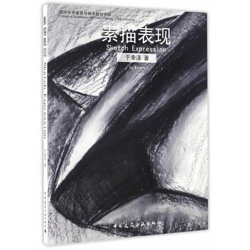 素描表現(xiàn)