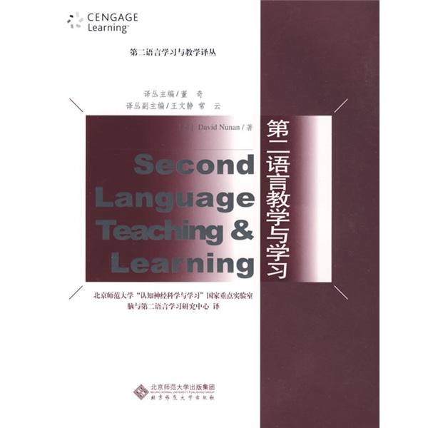 第二语言教学与学习