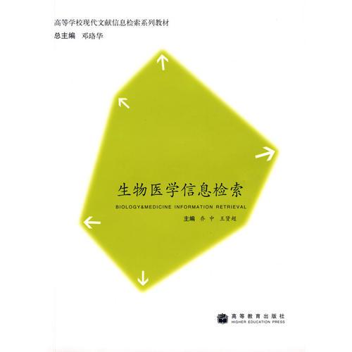 生物醫(yī)學信息檢索