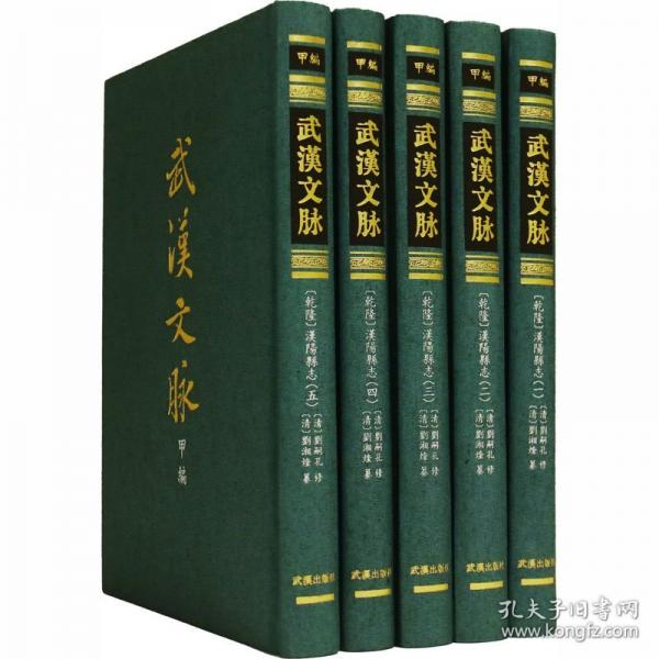 【乾隆】汉阳县志