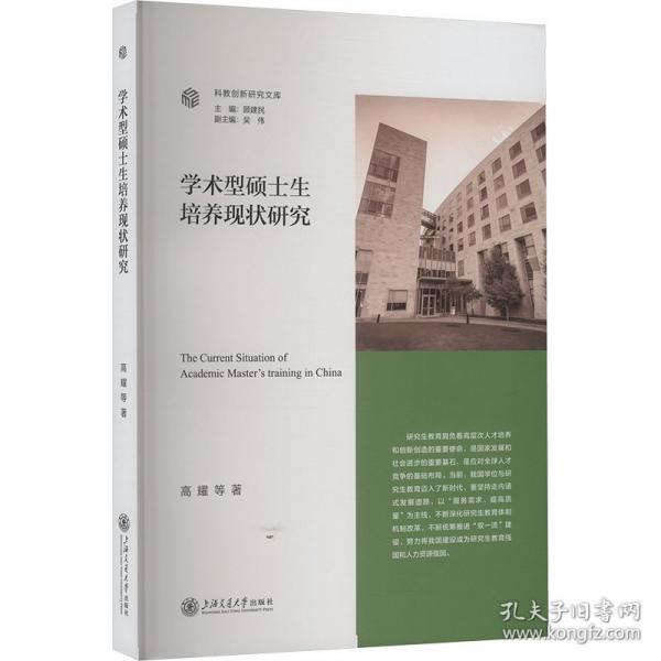 學(xué)術(shù)型碩士生培養(yǎng)現(xiàn)狀研究