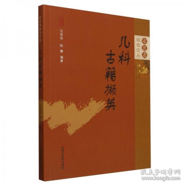 兒科古籍?dāng)X英
