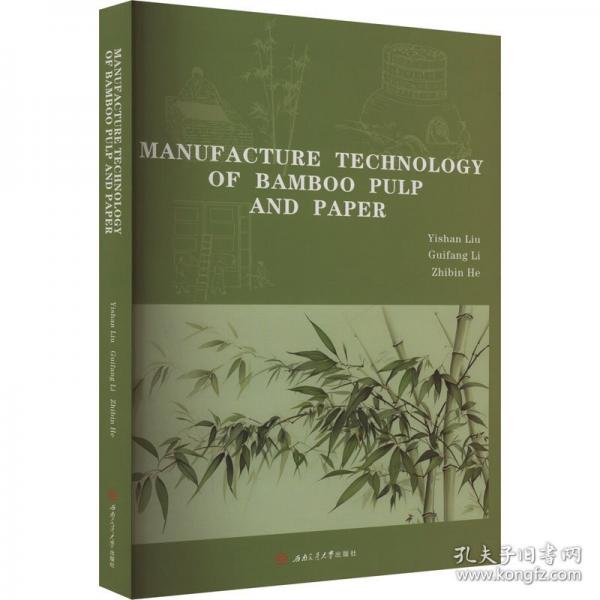 竹材制漿造紙技術(shù)