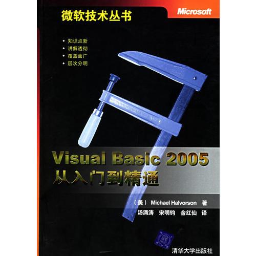 Visual Basic2005从入门到精通