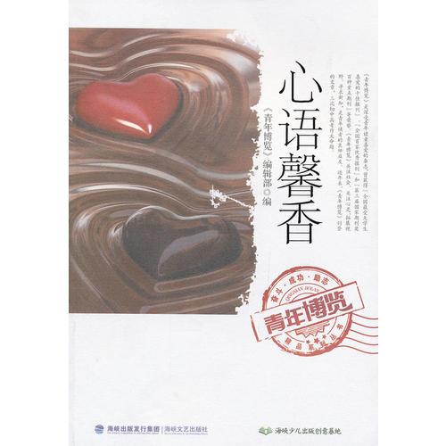 心語馨香