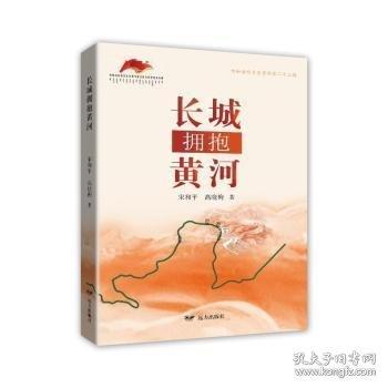 長城擁抱黃河