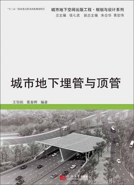 城市地下埋管與頂管
