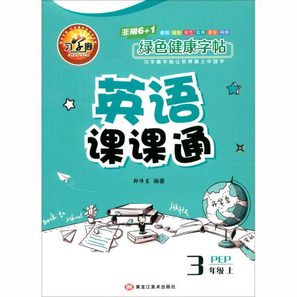 英語課課通