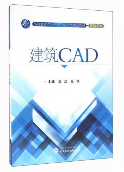 建筑CAD