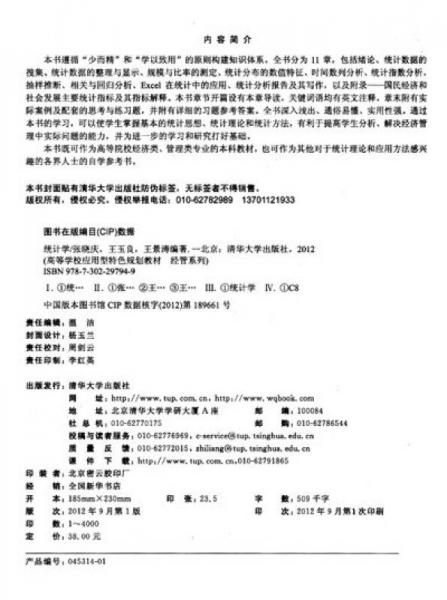 高等學(xué)校應(yīng)用型特色規(guī)劃教材·經(jīng)管系列：統(tǒng)計(jì)學(xué)