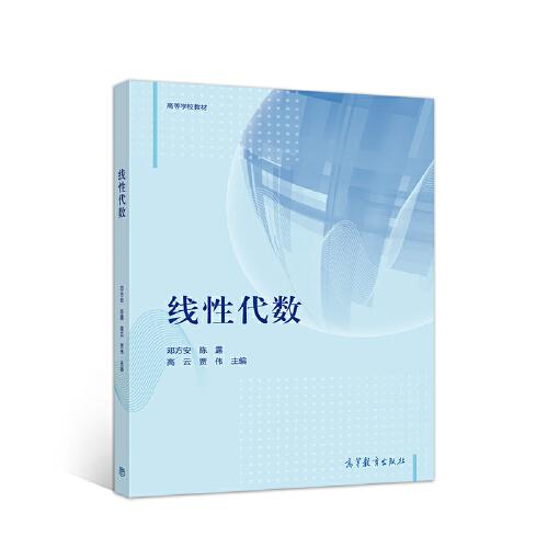 線性代數(shù)