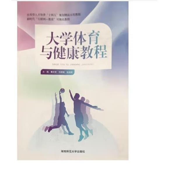 大學(xué)體育與健康教程