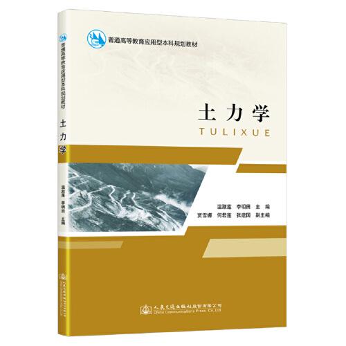 土力學