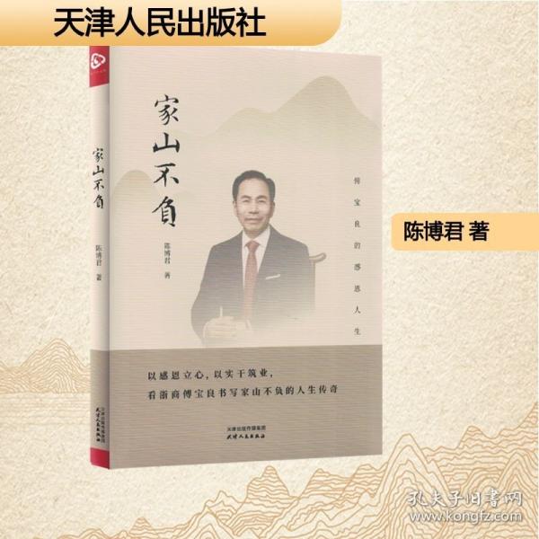家山不負(fù)（精裝）