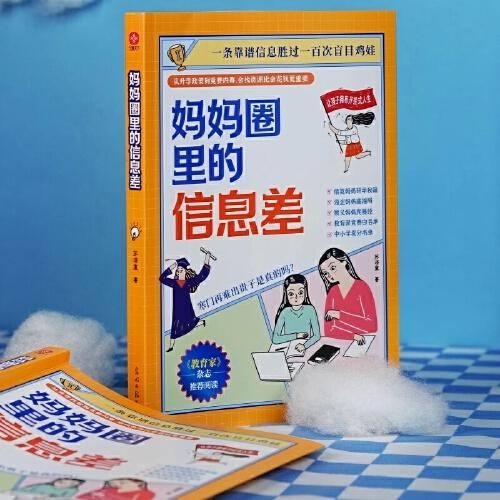 媽媽圈里的信息差 打破信息差