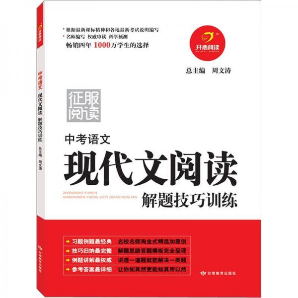 中考语文现代文阅读解题技巧训练