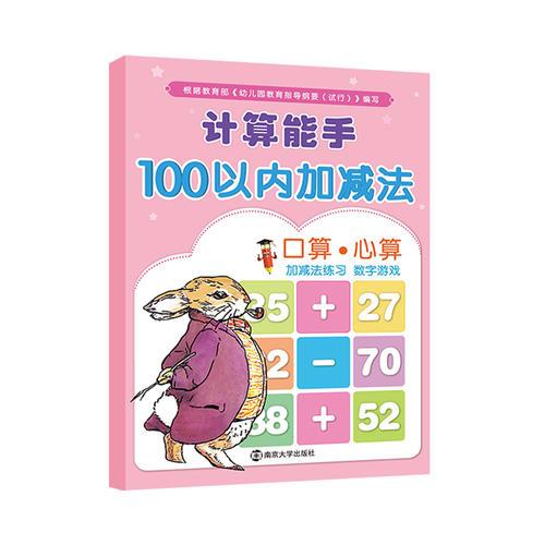 计算能手.100以内加减法