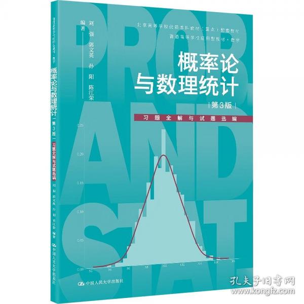概率论与数理统计