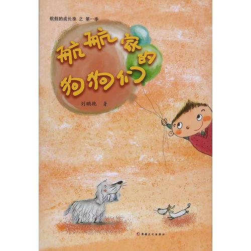 航航的成長記-航航家的狗狗們