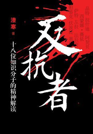 反抗者
