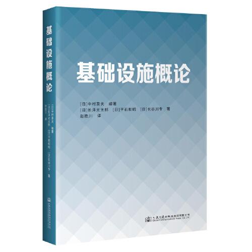 基礎(chǔ)設(shè)施概論
