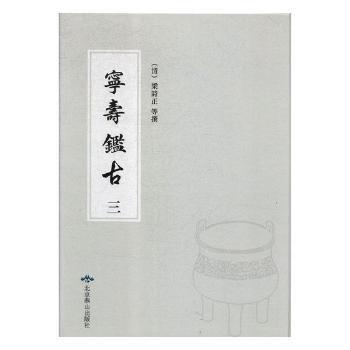 寧壽鑒古 （全3冊）