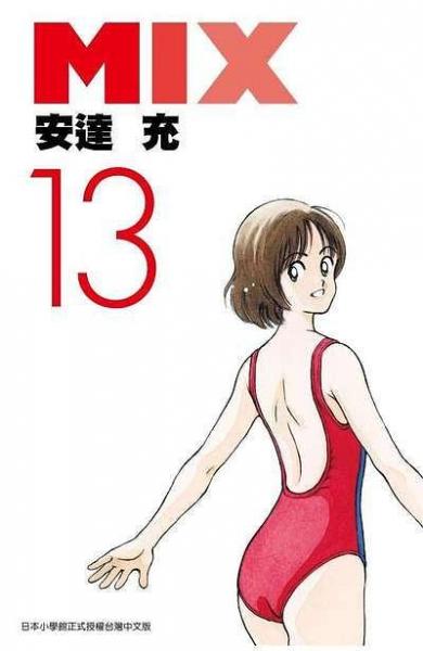 MIX(13)
