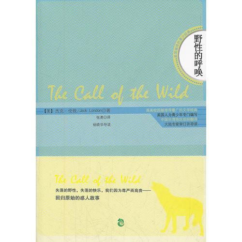 野性的呼喚
