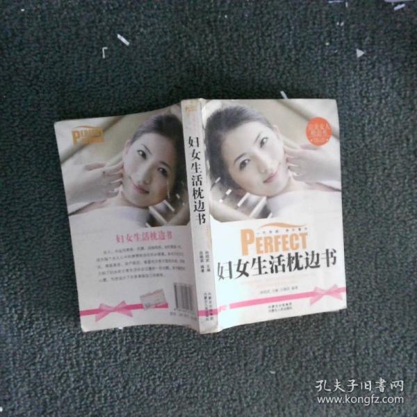 女人智慧枕邊書(shū)