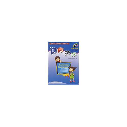 09春小學(xué)信息技術(shù)六年級(jí)下（彩）