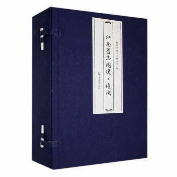 全新正版圖書 江南舊志圖選:境域蘇州市地方志辦公室鳳凰出版社9787550637153