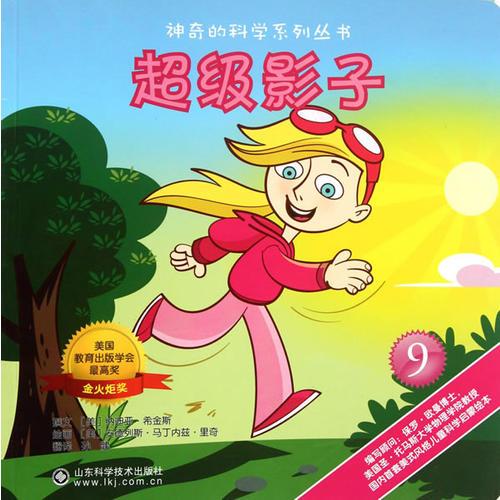 神奇的科學(xué). 超級影子