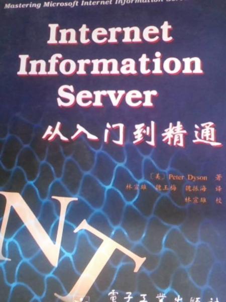 Internet Information Server從入門到精通