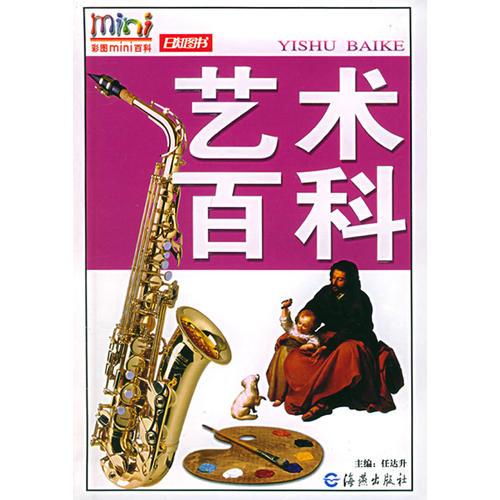 藝術(shù)百科