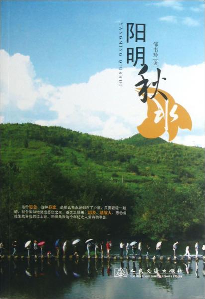陽明秋水