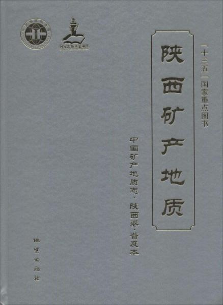 陜西礦產(chǎn)地質(zhì) 