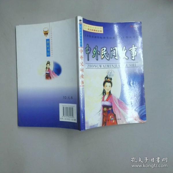 中外民間故事