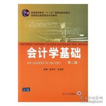 會(huì)計(jì)學(xué)基礎(chǔ)