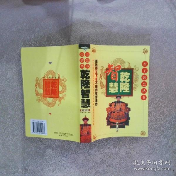 乾隆智慧