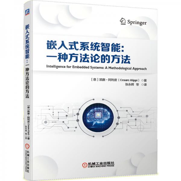 嵌入式系統(tǒng)智能：一種方法論的方法
