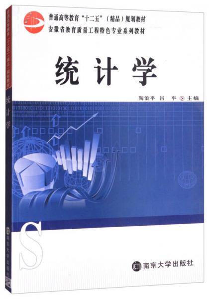統(tǒng)計(jì)學(xué)
