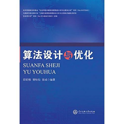 算法設(shè)計(jì)與優(yōu)化