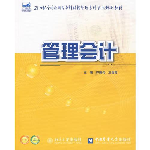 管理會計