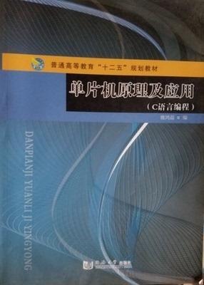 單片機(jī)原理及應(yīng)用