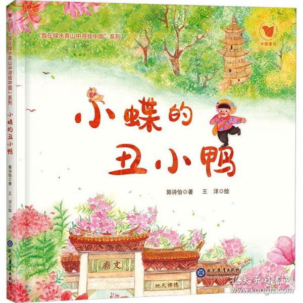 小蝶的丑小鸭